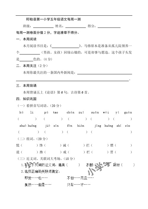 五年级下册语文周周练-第九周-江苏省盱眙县