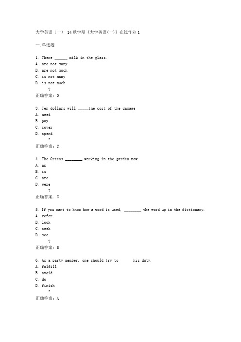 东大14秋学期《大学英语(一)》在线作业1答案