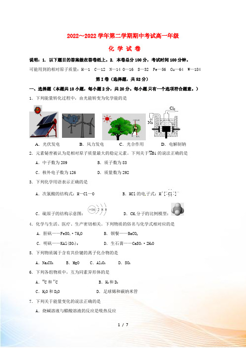 江苏省常州市2022-2022学年高一化学下学期期中试题