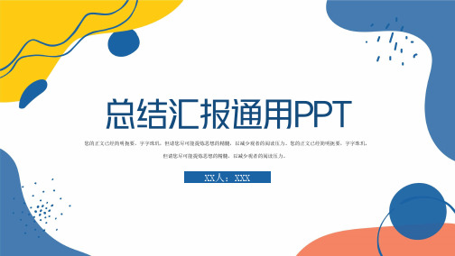 工作总结汇报PPT