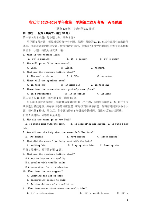 江苏省宿迁市高一英语上学期第二次月考试题新人教版