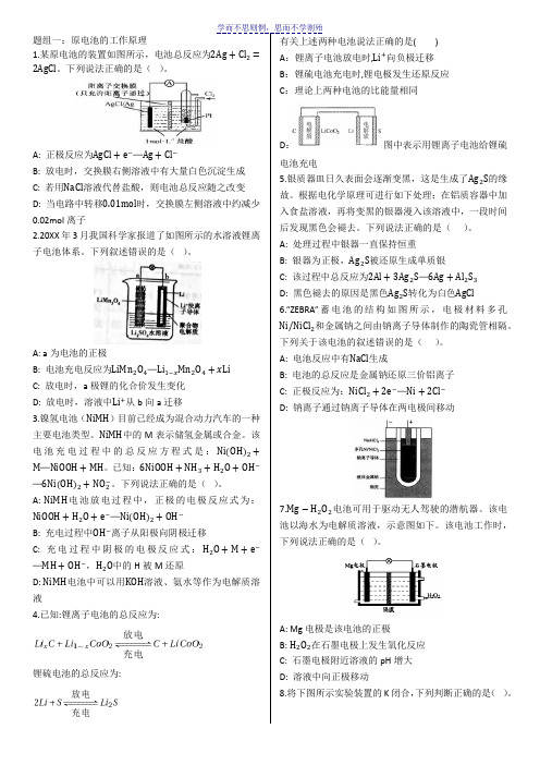 电化学原理及应用试题