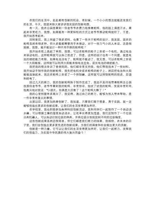 我实现的创新构想