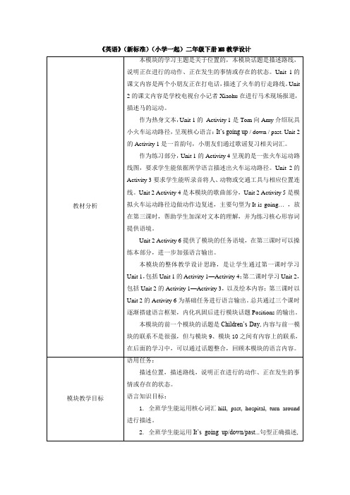 外研版(新标准一起)小学英语二年级下册M8教学设计