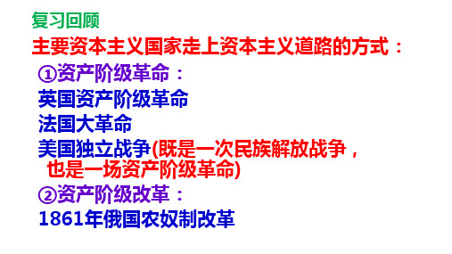 人教版部编九年级历史(下)第一日本明治维新PPT优秀课件