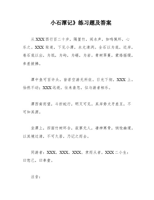 小石潭记》练习题及答案