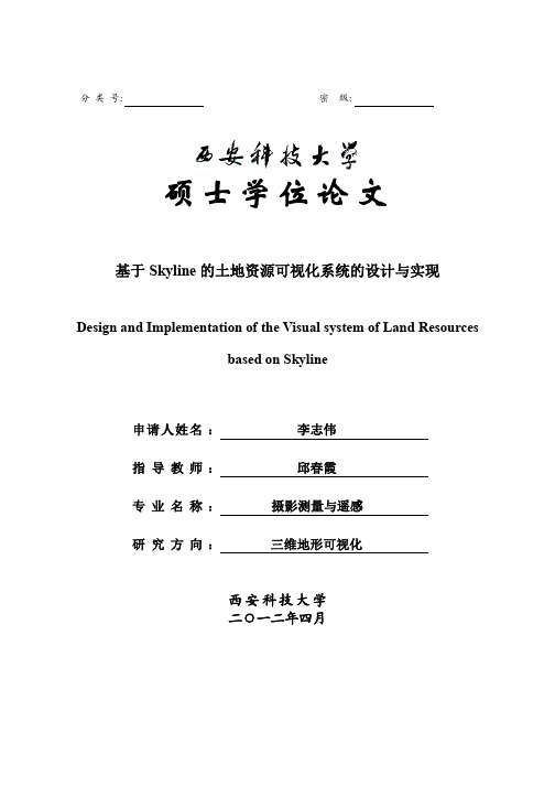 基于Skyline的土地资源可视化系统的设计与实现