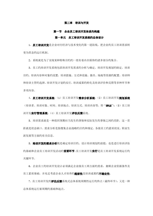 2023年高级人力资源管理师复习资料培训与开发