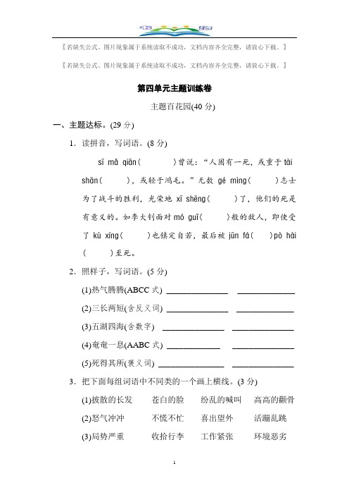 部编版六年级语文下册第四单元主题训练卷及答案.doc