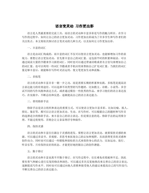 语言变灵动 习作更出彩