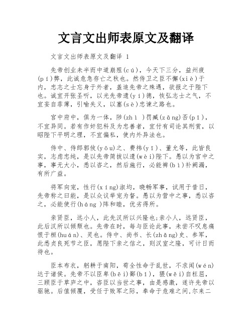 文言文出师表原文及翻译