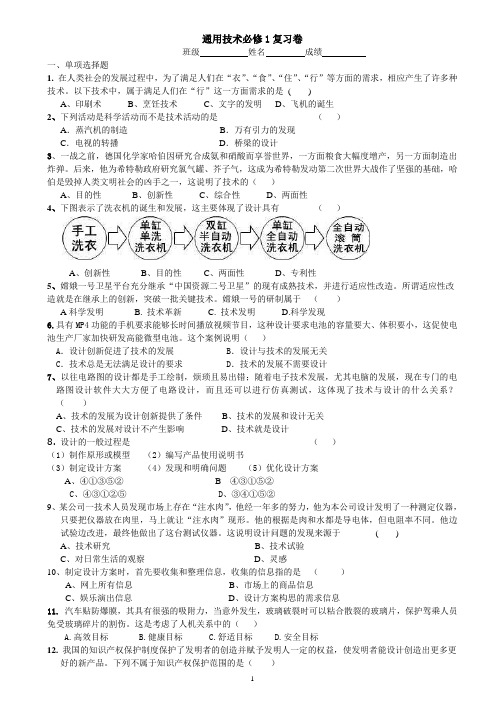 通用技术必修一复习卷