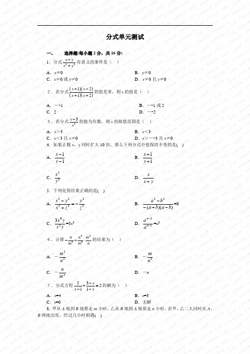 人教版八年级数学下册第十六章分式单元同步测试题【精品3套】