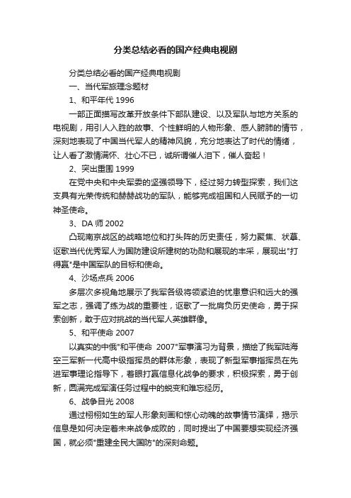 分类总结必看的国产经典电视剧