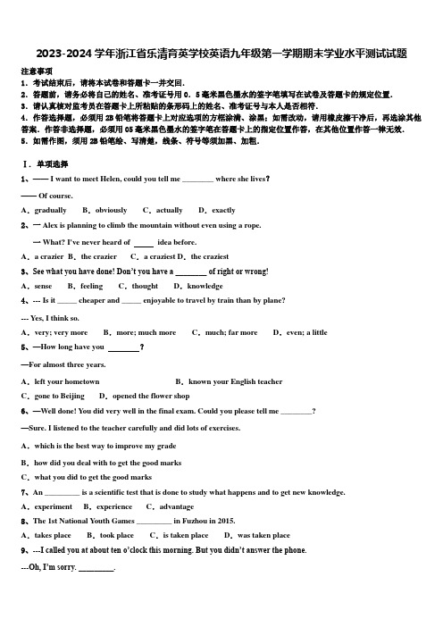 2023-2024学年浙江省乐清育英学校英语九年级第一学期期末学业水平测试试题含解析