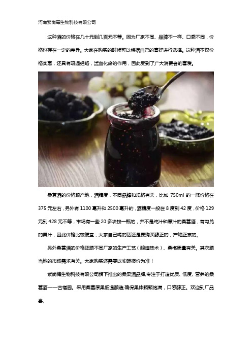 桑葚酒的价格