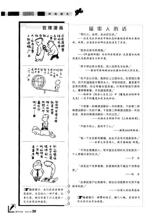 哲理漫画