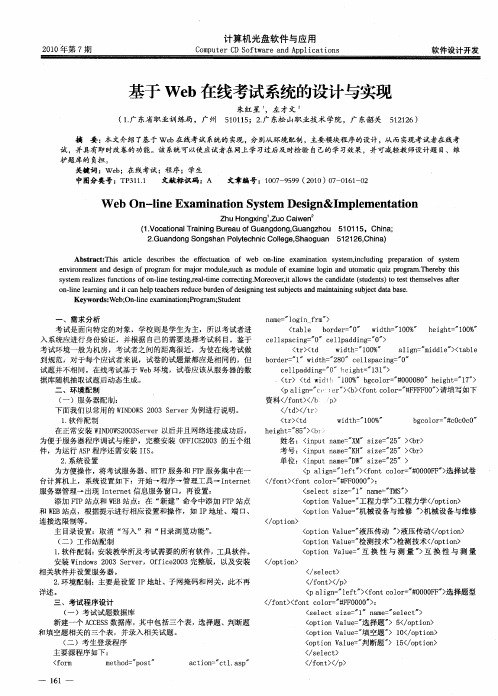 基于Web在线考试系统的设计与实现