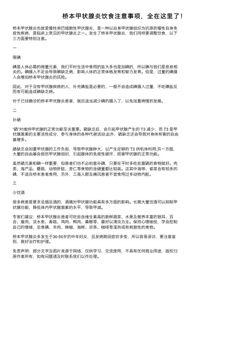 桥本甲状腺炎饮食注意事项，全在这里了！