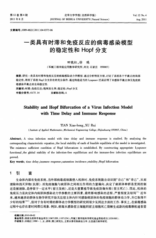 一类具有时滞和免疫反应的病毒感染模型的稳定性和Hopf分支