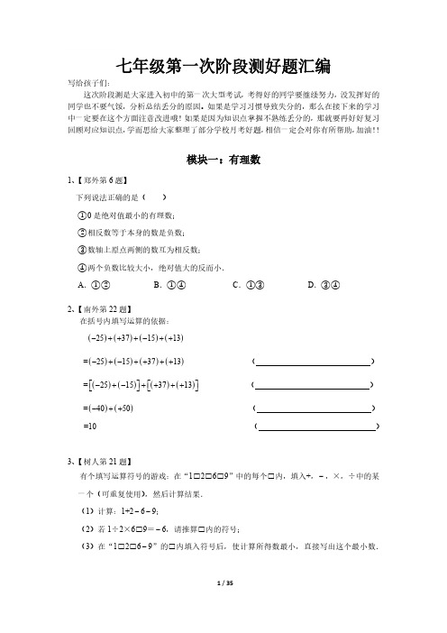 【好题汇编】2019-2020学年七上数学10月月考 - 副本