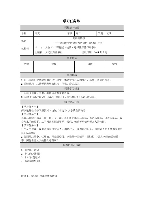 2022-2023学年部编版高中语文选择性必修下册5.2《边城(节选)》学案