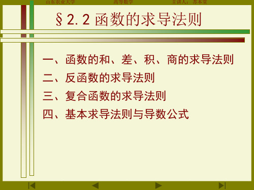 高等数学   反函数求导数的全解     对大一的新生完全有用ppt课件