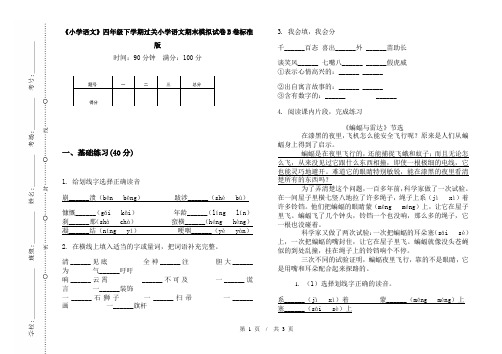 《小学语文》四年级下学期过关小学语文期末模拟试卷B卷标准版