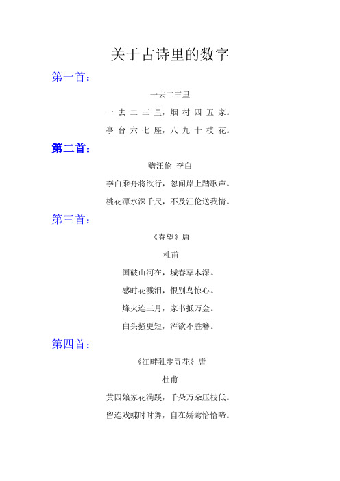 关于古诗里的数字