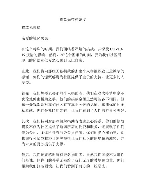 捐款光荣榜范文
