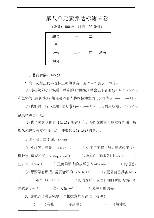 部编版语文五年级上册 第八单元素养达标测试卷(含答案)