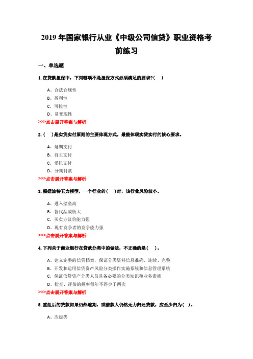 银行从业《中级公司信贷》复习题集(第1404篇)