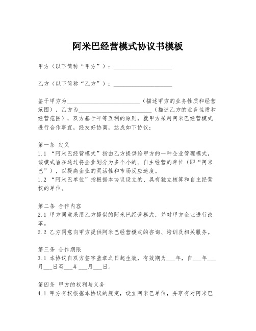 阿米巴经营模式协议书模板