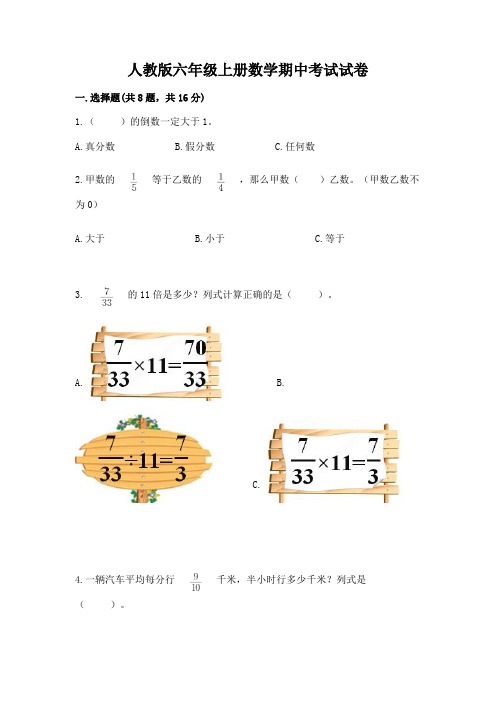 人教版六年级上册数学期中考试试卷及参考答案ab卷