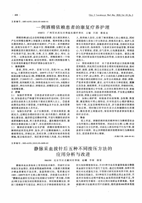 静脉采血拔针后五种不同按压方法的应用分析与改进