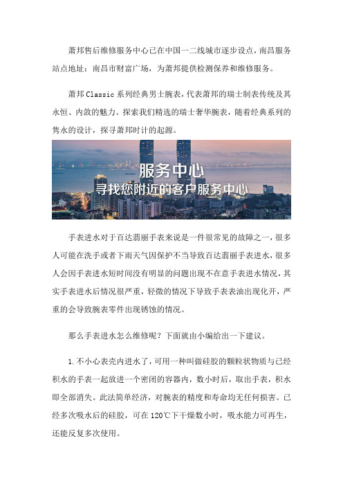 南昌萧邦手表专柜维修