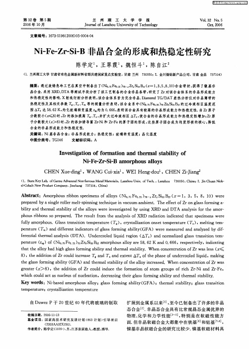 Ni—Fe—Zr-Si—B非晶合金的形成和热稳定性研究