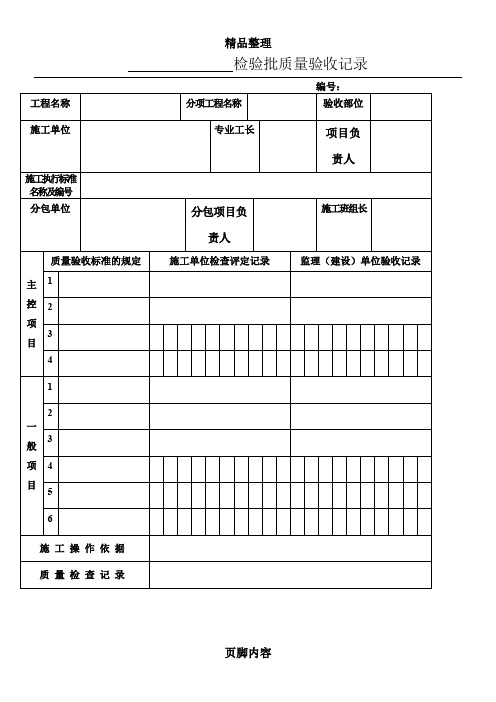 园林绿化检验批质量验收记录表格全套规范