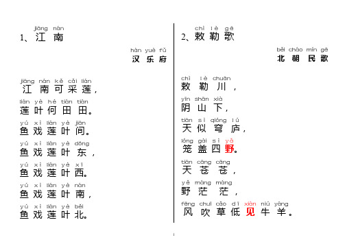 小学生必背古诗70加(注音版)