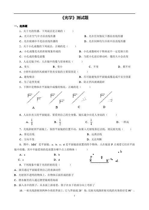 沪科版八年级物理《光学》测试题(含答案)