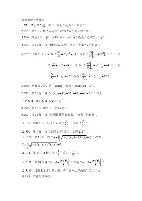 高等数学下册勘误