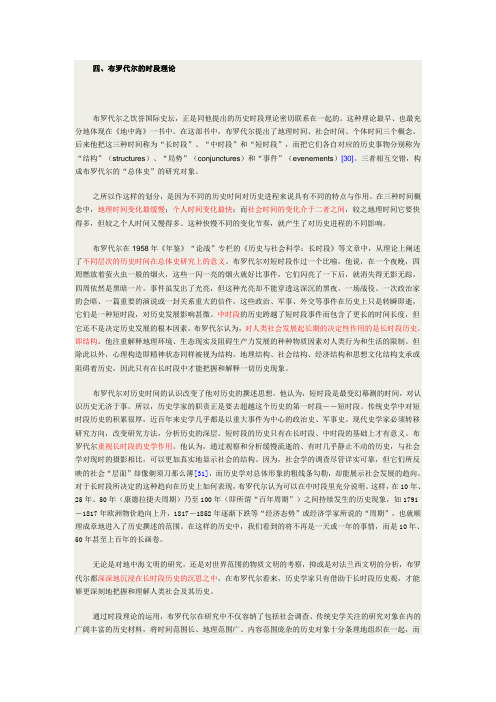 布罗代尔的时段理论