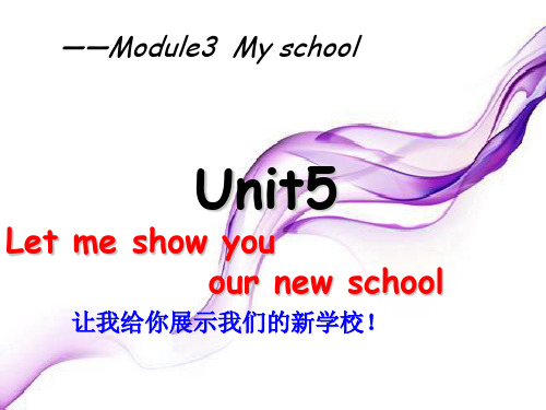 【广州版】英语四年级上册：Module 3 Unit 5《Let me show you...》ppt课件