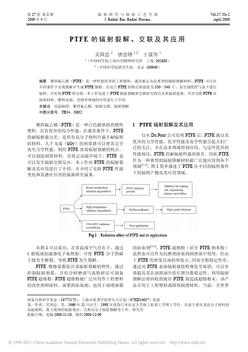 PTFE的辐射裂解_交联及其应用