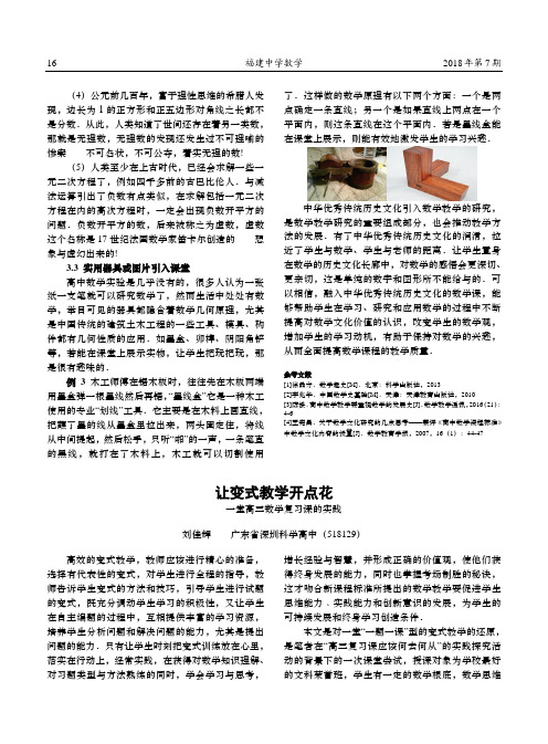 让变式教学开点花——一堂高三数学复习课的实践