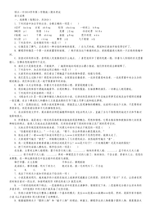 浙江省绍兴一中第二学期高二期末语文试卷 Word版含答案.pdf