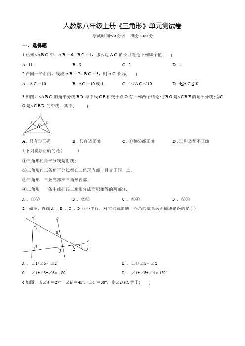 人教版数学八年级上学期《三角形》单元测试(含答案)