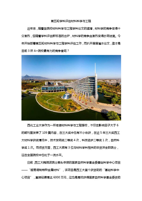 第五轮学科评估材料科学与工程