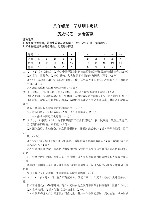 河北省部分县市八年级上学期期末考试历史试卷（PDF版、人教版）（含答案）