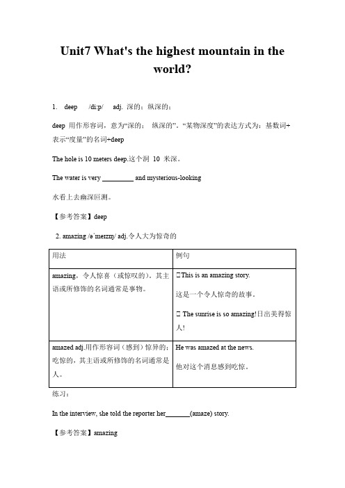 Unit 7知识点详解及练习 人教版英语八年级下册讲义